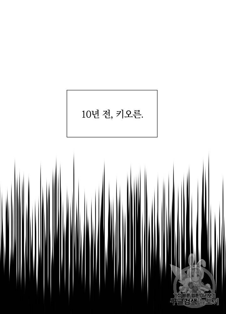 라미아 오르페가 죽었다 29화 8