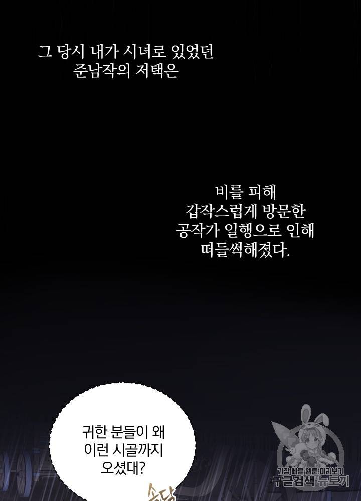 라미아 오르페가 죽었다 29화 9