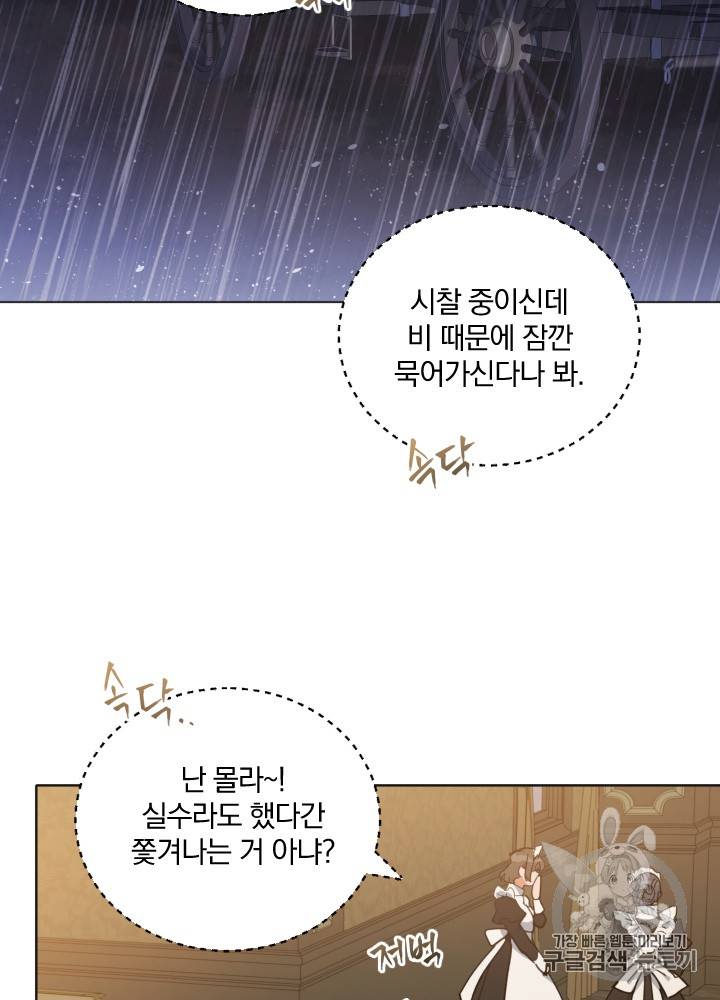 라미아 오르페가 죽었다 29화 10