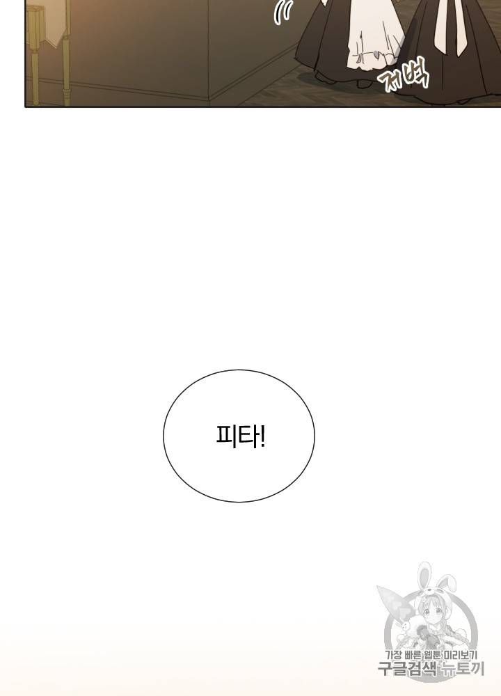 라미아 오르페가 죽었다 29화 11