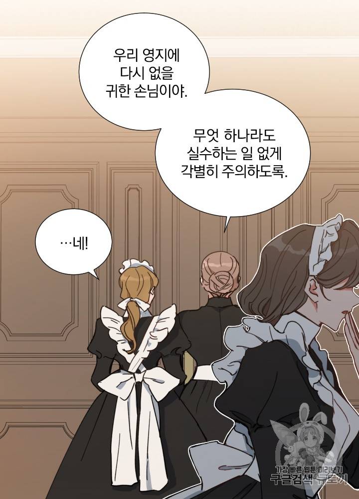 라미아 오르페가 죽었다 29화 12