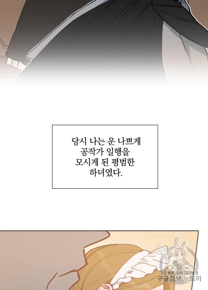 라미아 오르페가 죽었다 29화 13