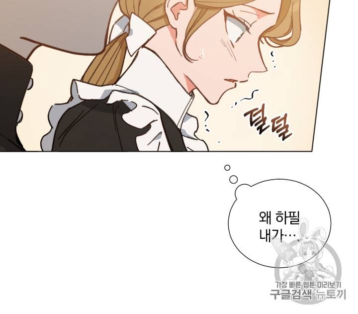 라미아 오르페가 죽었다 29화 14
