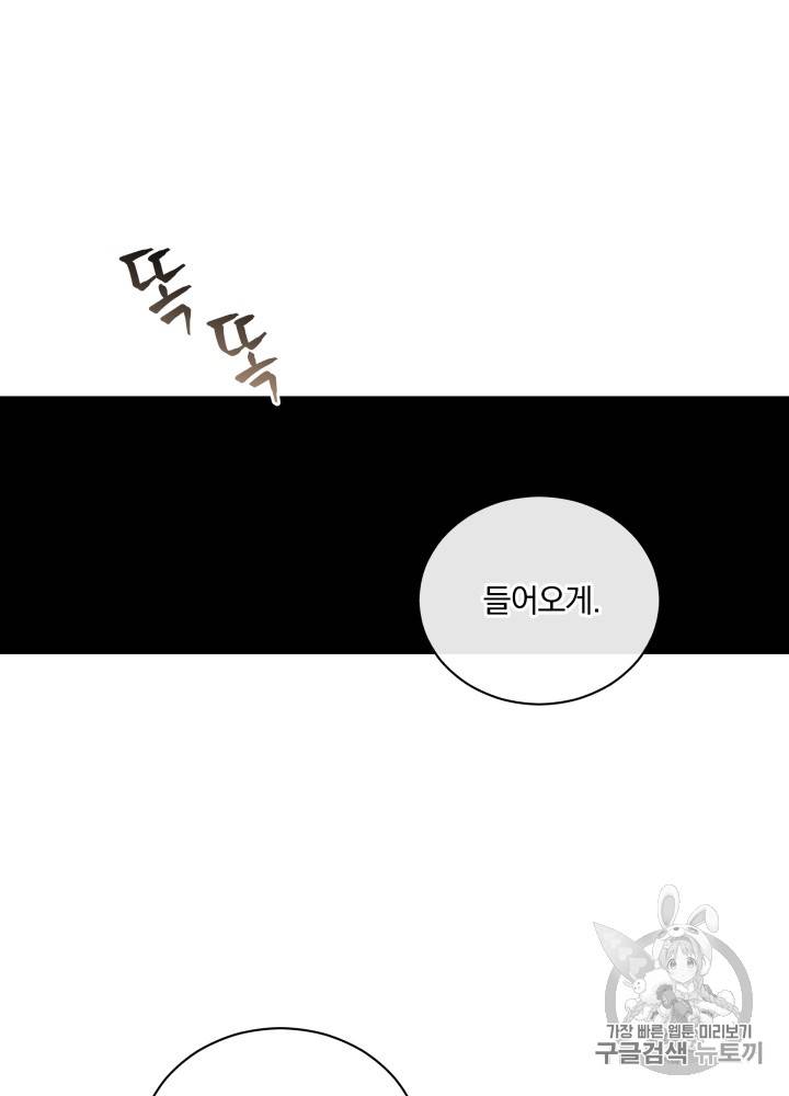 라미아 오르페가 죽었다 29화 15