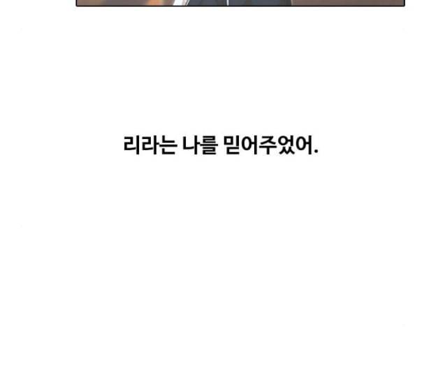 랜덤채팅의 그녀 138화 판단 3