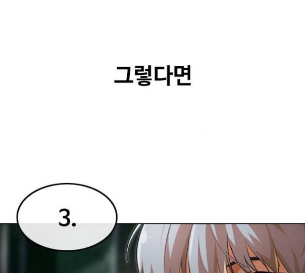 랜덤채팅의 그녀 138화 판단 4