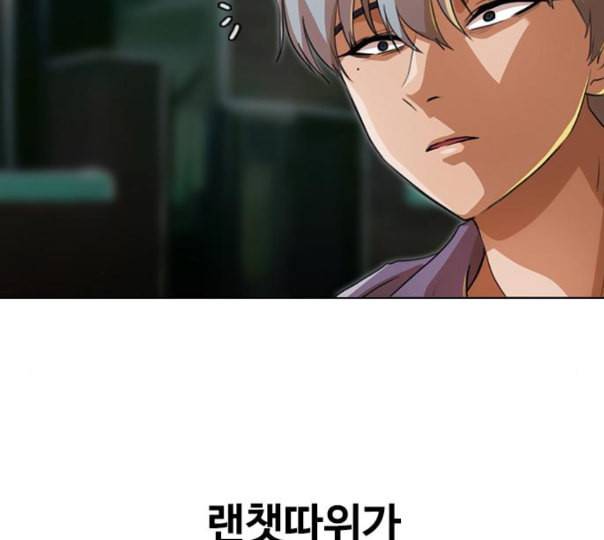 랜덤채팅의 그녀 138화 판단 5