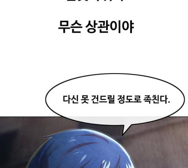 랜덤채팅의 그녀 138화 판단 6