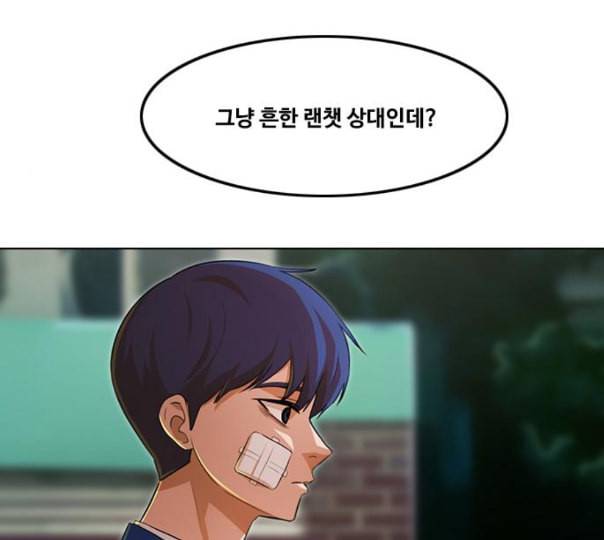 랜덤채팅의 그녀 138화 판단 8