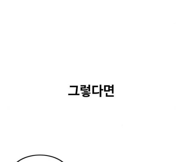 랜덤채팅의 그녀 138화 판단 16