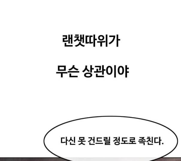 랜덤채팅의 그녀 138화 판단 18