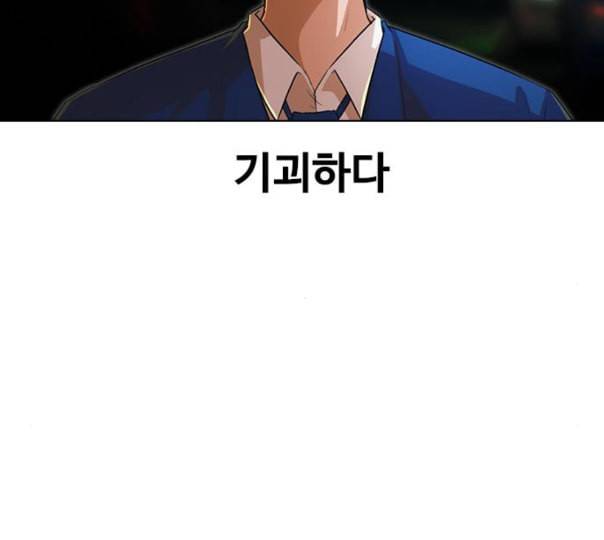 랜덤채팅의 그녀 138화 판단 39