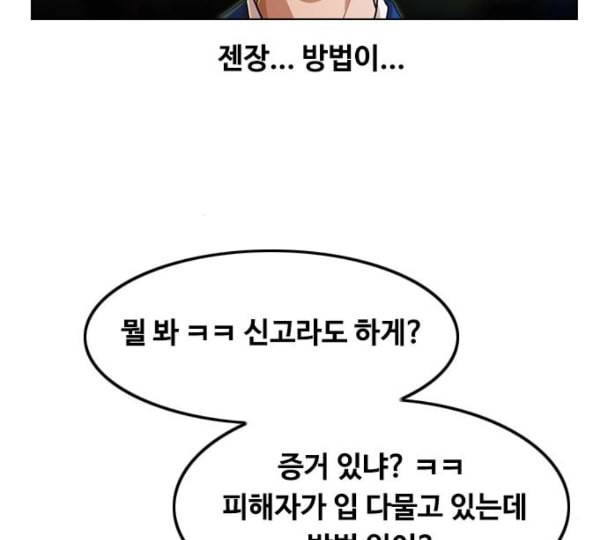 랜덤채팅의 그녀 138화 판단 49