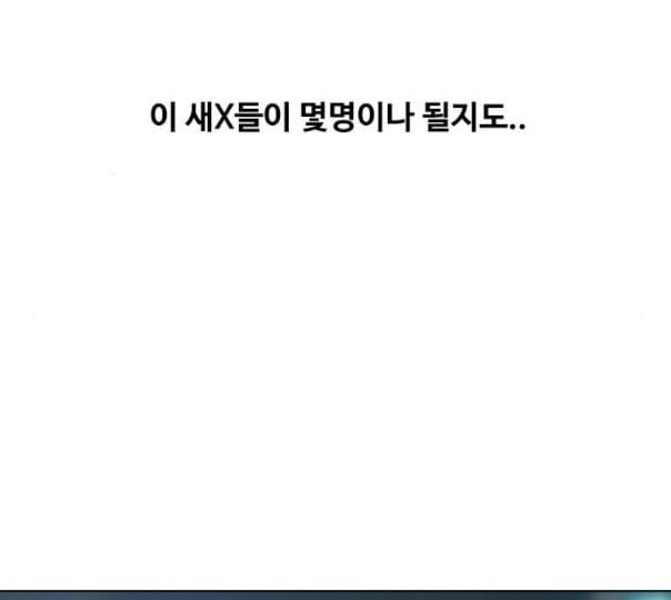 랜덤채팅의 그녀 138화 판단 51