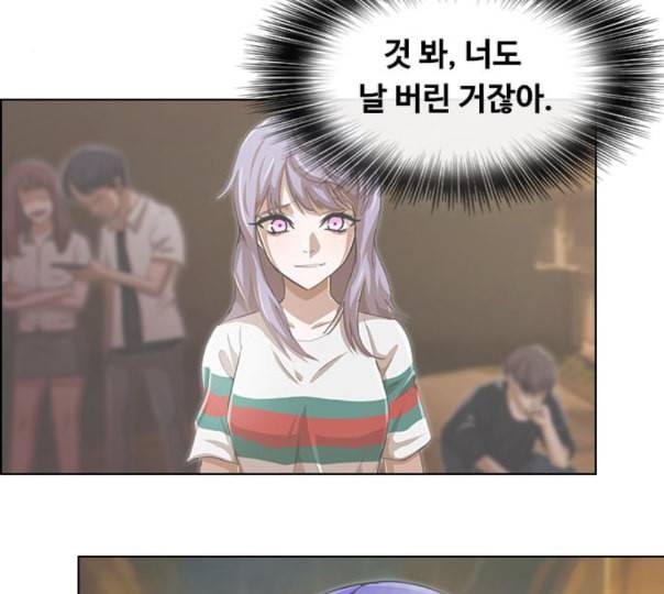 랜덤채팅의 그녀 138화 판단 71