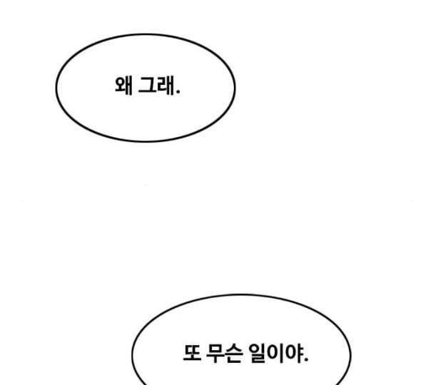 랜덤채팅의 그녀 138화 판단 75
