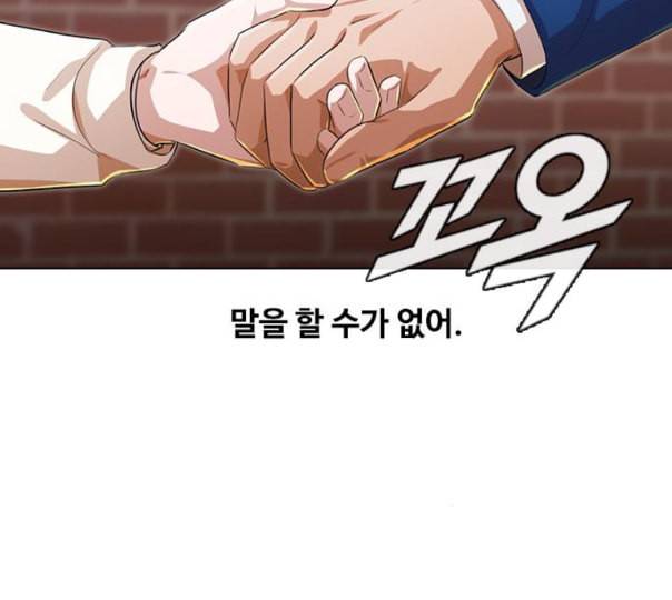 랜덤채팅의 그녀 138화 판단 80