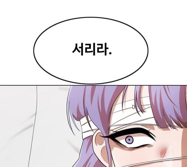 랜덤채팅의 그녀 138화 판단 85