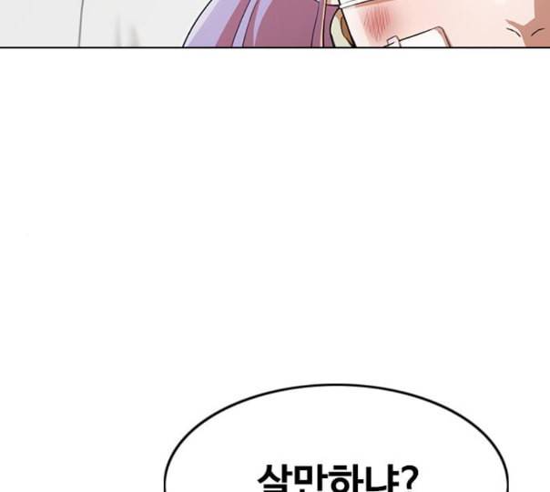 랜덤채팅의 그녀 138화 판단 86