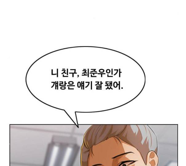 랜덤채팅의 그녀 138화 판단 89