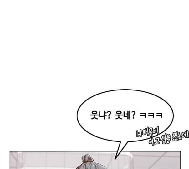 랜덤채팅의 그녀 138화 판단 96