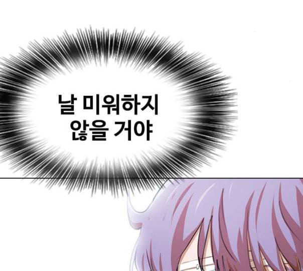 랜덤채팅의 그녀 138화 판단 100