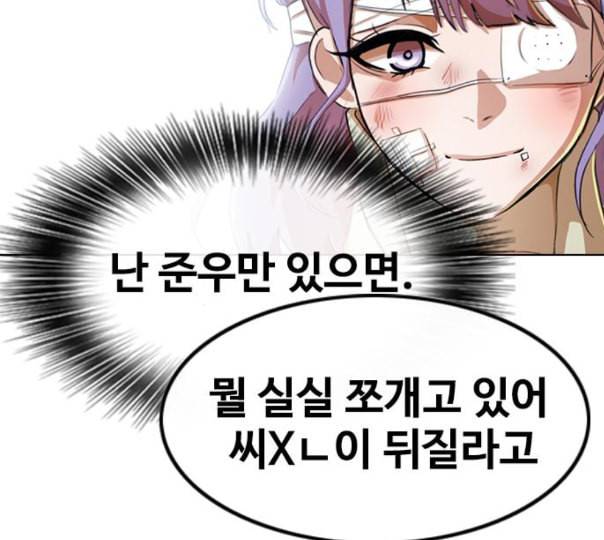 랜덤채팅의 그녀 138화 판단 101