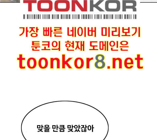 랜덤채팅의 그녀 138화 판단 107