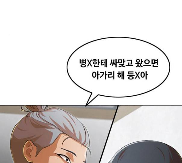 랜덤채팅의 그녀 138화 판단 110