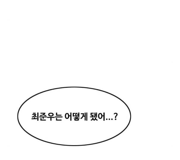 랜덤채팅의 그녀 138화 판단 118