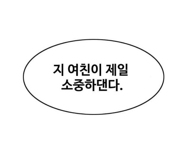 랜덤채팅의 그녀 138화 판단 121