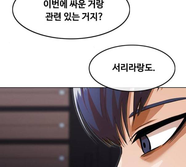 랜덤채팅의 그녀 138화 판단 127