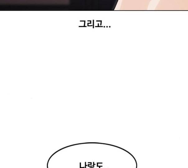 랜덤채팅의 그녀 138화 판단 128
