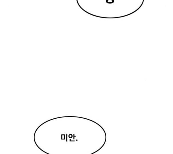 랜덤채팅의 그녀 138화 판단 134
