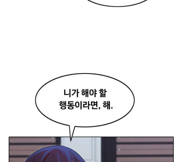 랜덤채팅의 그녀 138화 판단 138