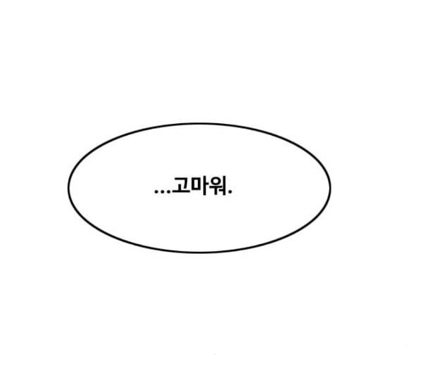 랜덤채팅의 그녀 138화 판단 142