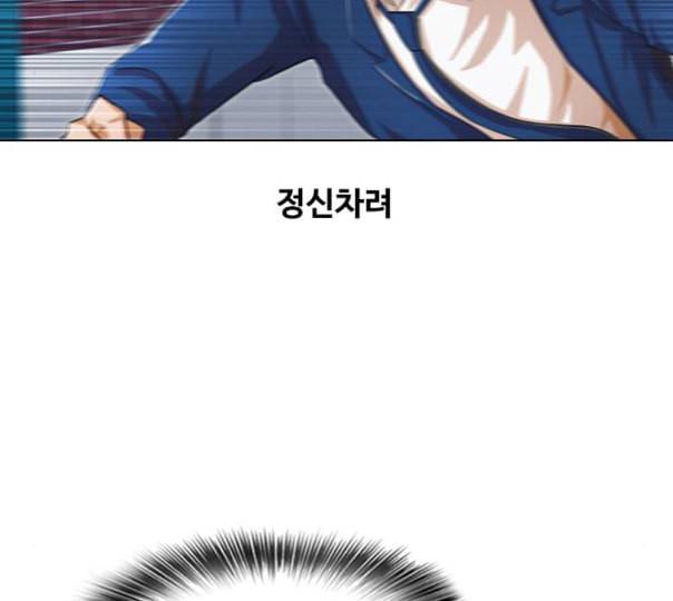 랜덤채팅의 그녀 138화 판단 148