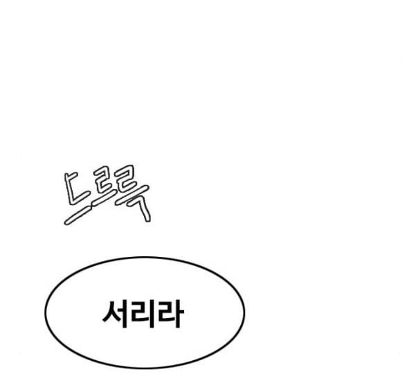 랜덤채팅의 그녀 138화 판단 161