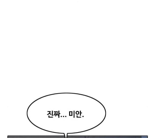 랜덤채팅의 그녀 138화 판단 169