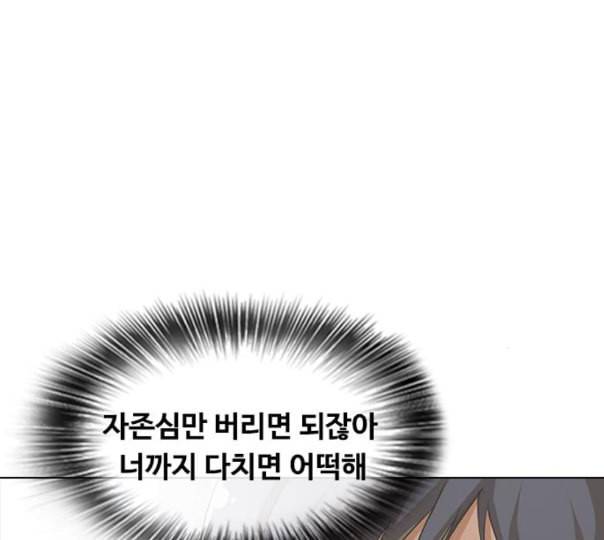 랜덤채팅의 그녀 138화 판단 173