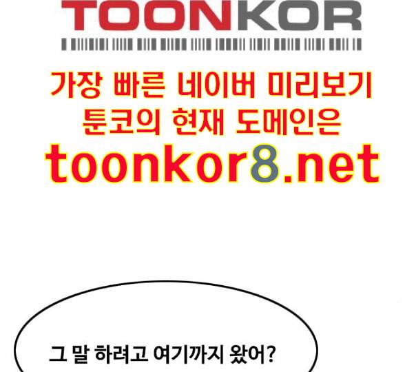 랜덤채팅의 그녀 138화 판단 176