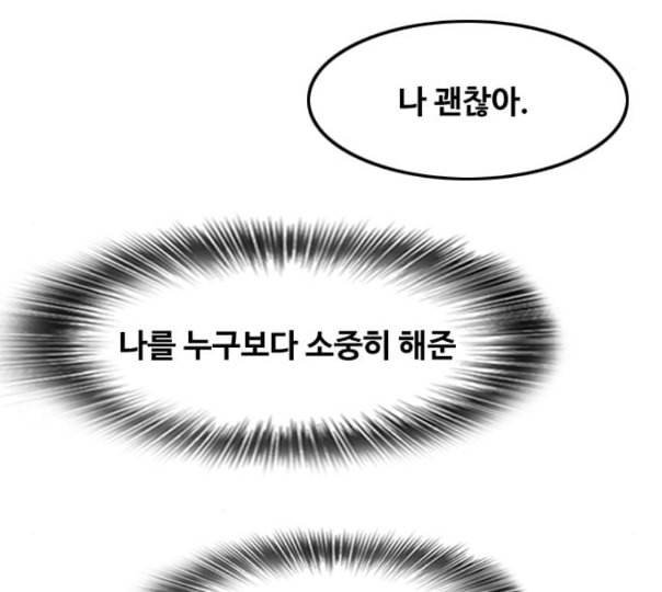 랜덤채팅의 그녀 138화 판단 178