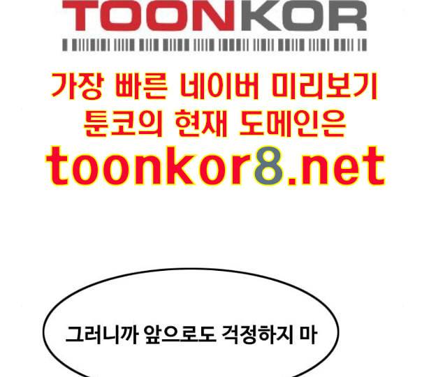 랜덤채팅의 그녀 138화 판단 182