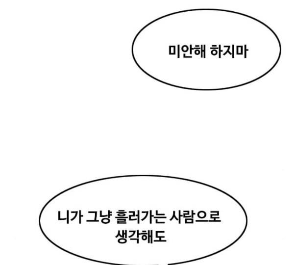 랜덤채팅의 그녀 138화 판단 184