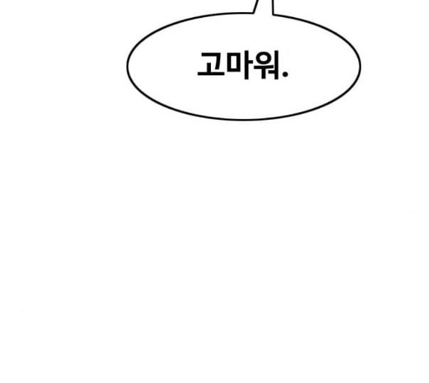 랜덤채팅의 그녀 138화 판단 188
