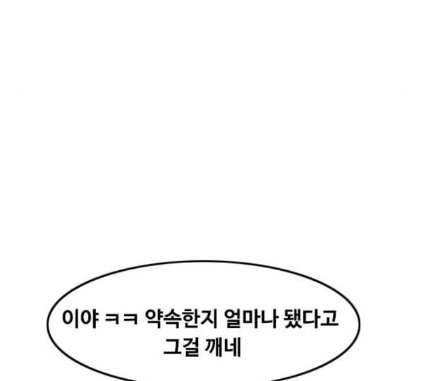 랜덤채팅의 그녀 138화 판단 193