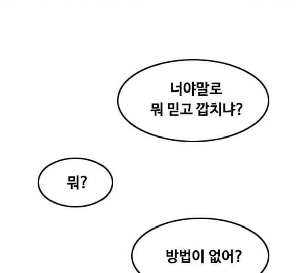 랜덤채팅의 그녀 138화 판단 211