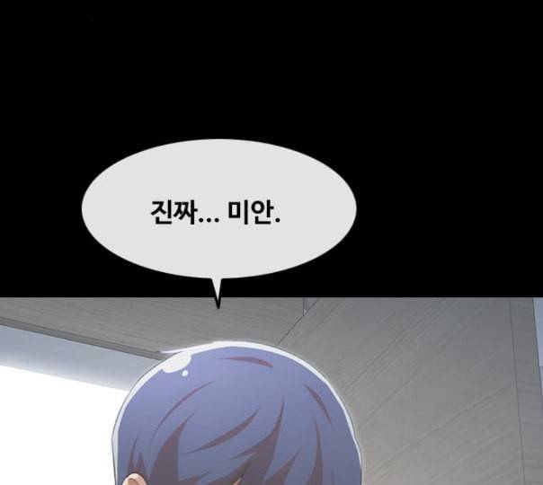 랜덤채팅의 그녀 138화 판단 237