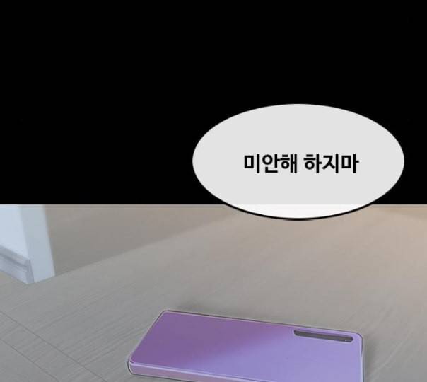 랜덤채팅의 그녀 138화 판단 239