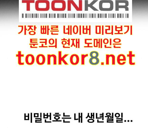 랜덤채팅의 그녀 138화 판단 242